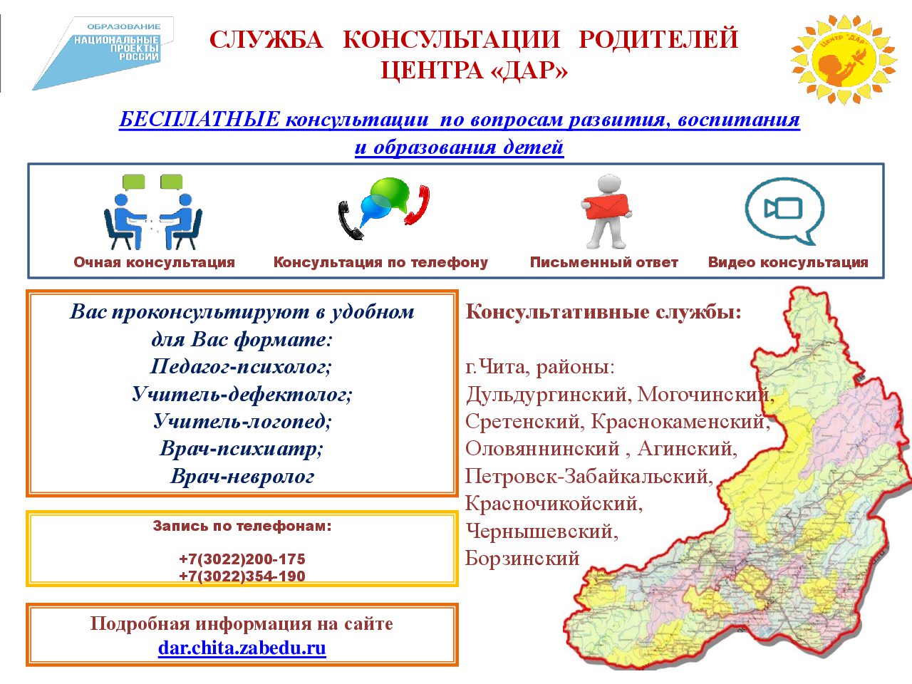 СЛУЖБА КОНСУЛЬТАЦИЙ ЦЕНТРА «ДАР»